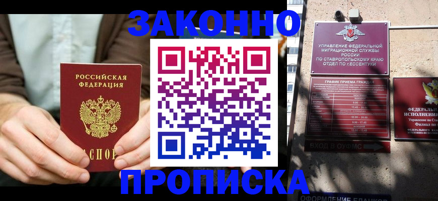 прописка 2025 в Новосибирской области