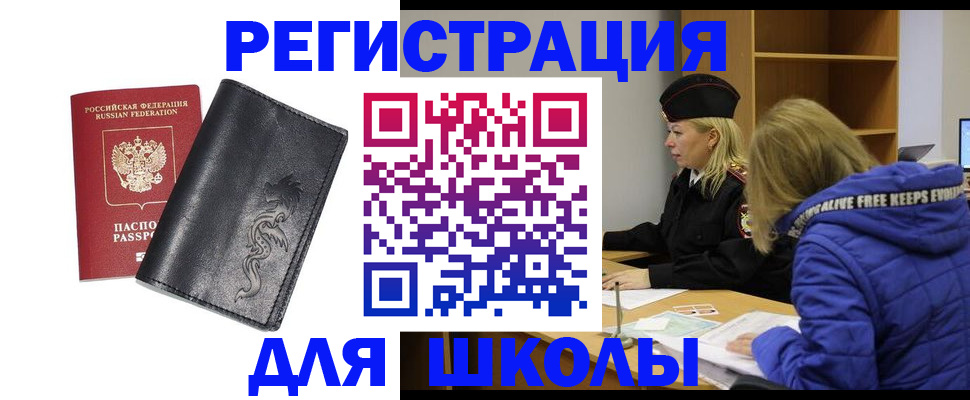временная регистрация поиск в Новосибирской области